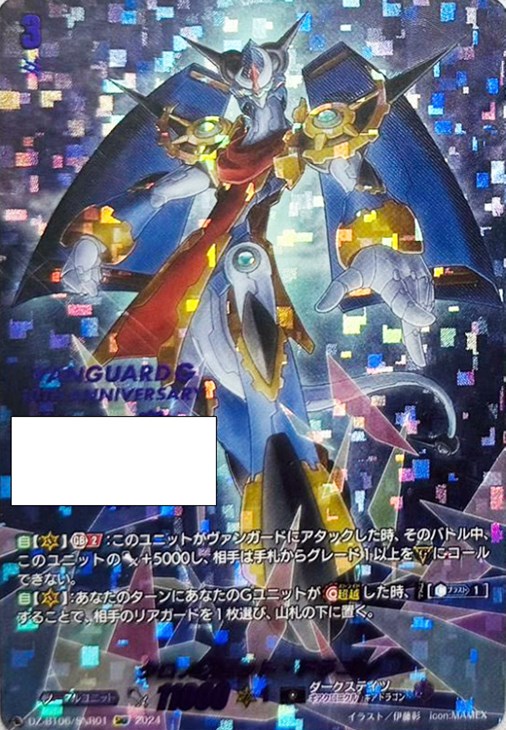 クロノジェット・ドラゴン【ヴァンガードトレカ高価買取価格査定：CB