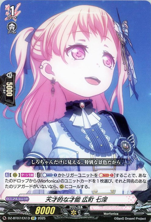 天才的な才能 広町 七深【ヴァンガードトレカお買得価格通販：CBトレコロ】