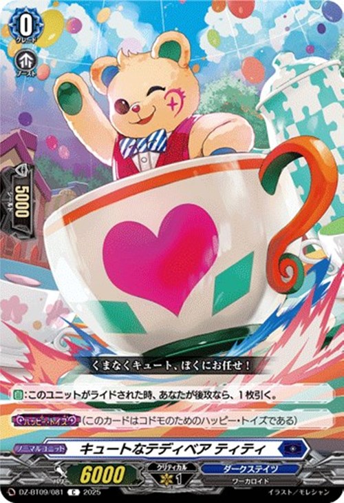 ヴァンガード】はじめようデッキ ハートルールー(プレイ用): カードを