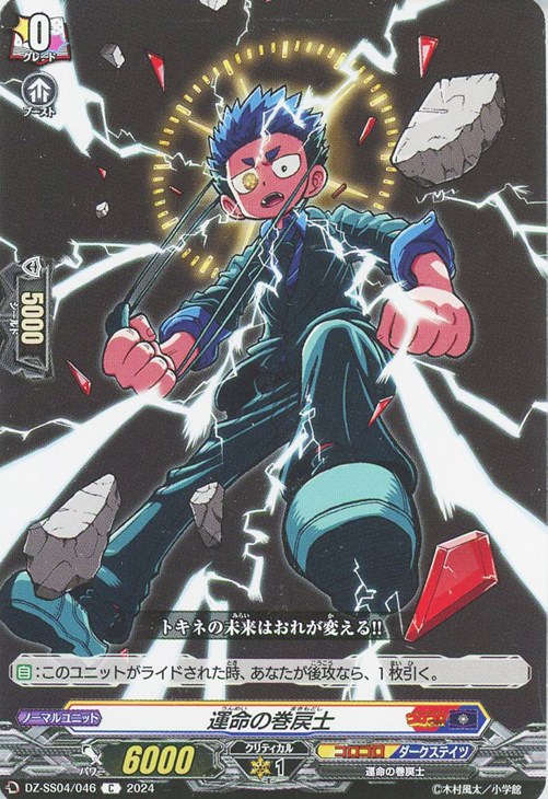 ヴァンガード 巻戻士 デッキパーツ 運命の巻戻士 ｜ 「カードファイト