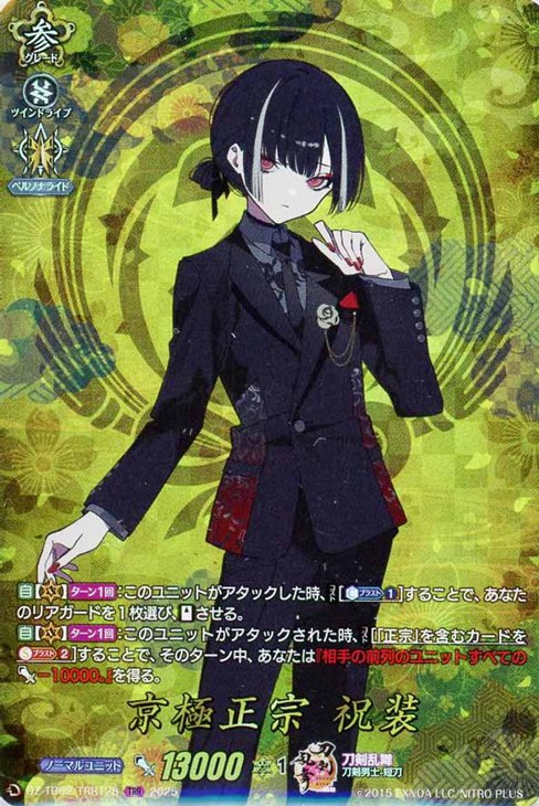 京極正宗 祝装【ヴァンガードトレカ高価買取価格査定：CBトレコロ】