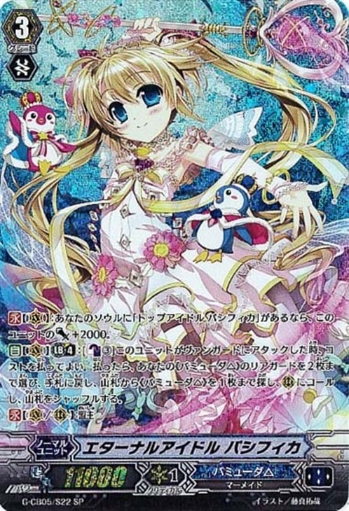 エターナルアイドル パシフィカ【ヴァンガードトレカお買得価格通販