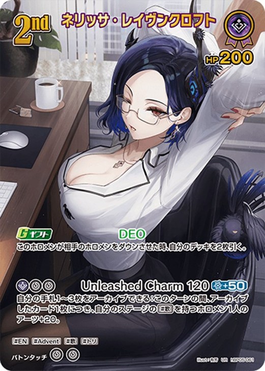 ネリッサ・レイヴンクロフト[2nd]【ホロカトレカ高価買取価格査定：CB