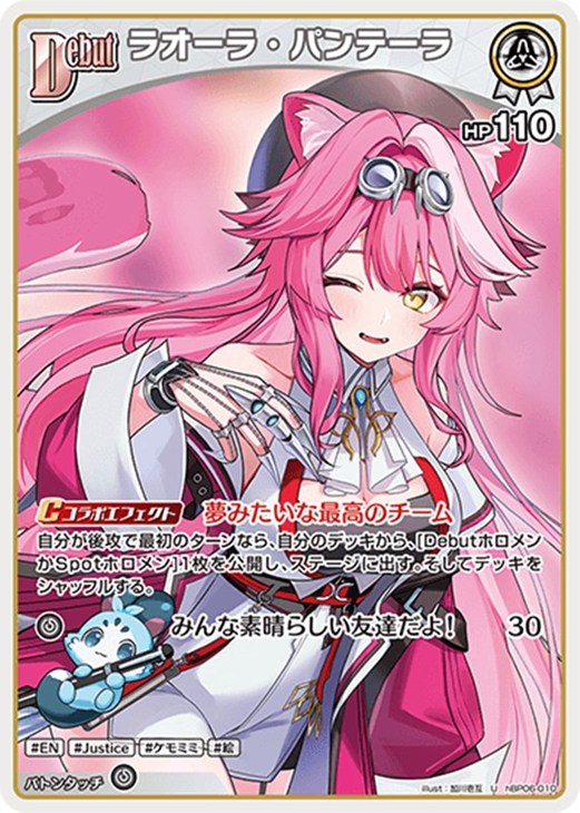 ホロカ】『アヤカシヴァーミリオン』ラオーラ・パンテーラセット