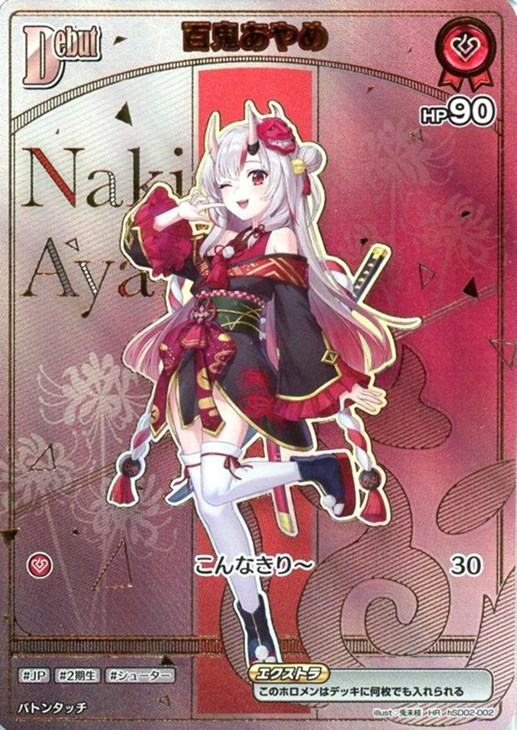 百鬼あやめ[Debut]【ホロカトレカお買得価格通販：CBトレコロ】