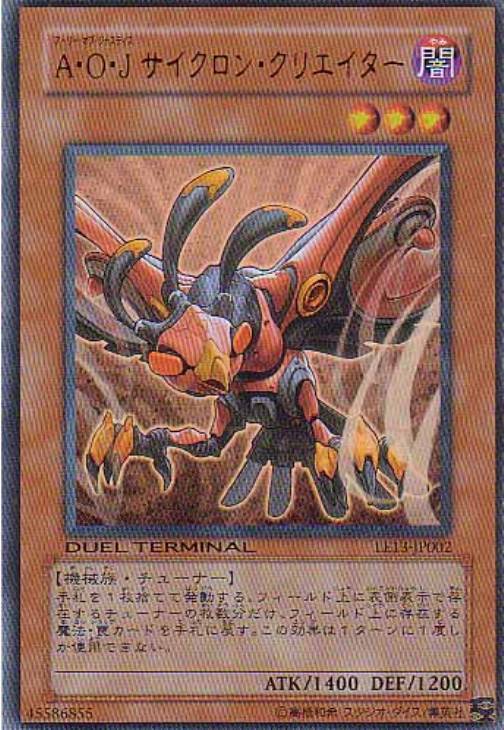 A・O・Jサイクロン・クリエイター【遊戯王トレカお買得価格通販：CB