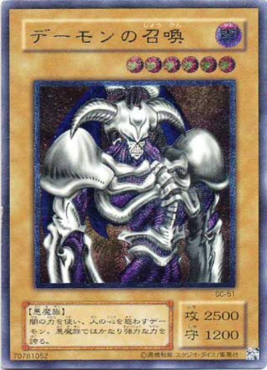 デーモンの召喚【遊戯王トレカ高価買取価格査定：CBトレコロ】