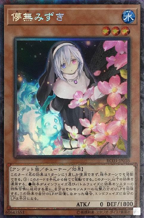 儚無みずき 20thシークレット 3枚 儚無みずき 20th 遊戯王 状態B〕儚無