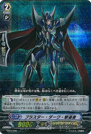 ブラスター・ダーク・撃退者【ヴァンガードトレカ高価買取価格査定：CB