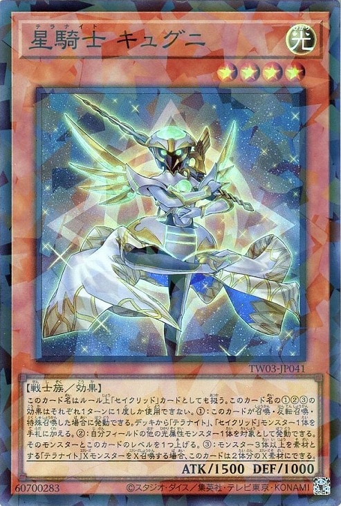 TERMINAL WORLD3」セイクリッド・テラナイト 3コンセット【遊戯王