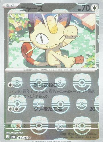 ニャース[ミラー仕様][マスターボール柄]【ポケモンカードトレカお買得