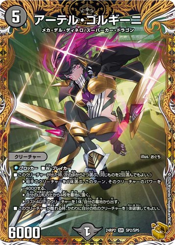 アーテル・ゴルギーニ[宝箱金]【デュエルマスターズトレカお買得価格