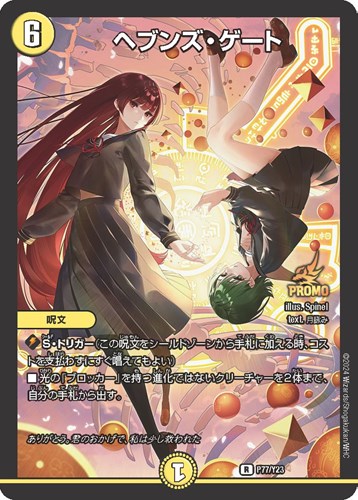 ヘブンズ・ゲート[月詠み]【デュエルマスターズトレカお買得価格通販