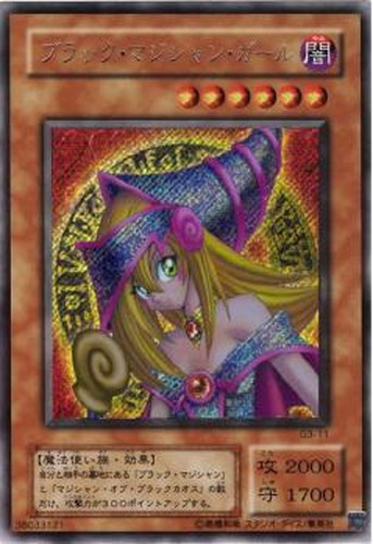 ブラック・マジシャン・ガール【遊戯王トレカ高価買取価格査定：CB