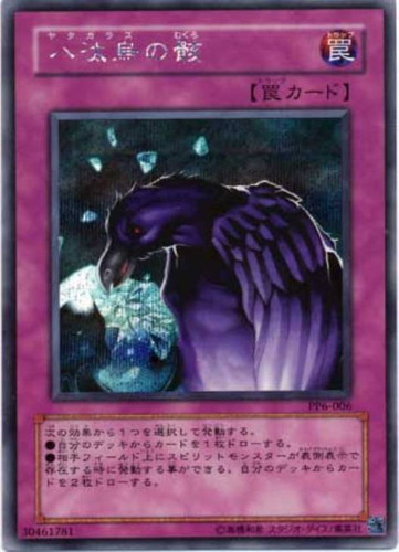 八汰烏の骸【遊戯王トレカお買得価格通販：CBトレコロ】