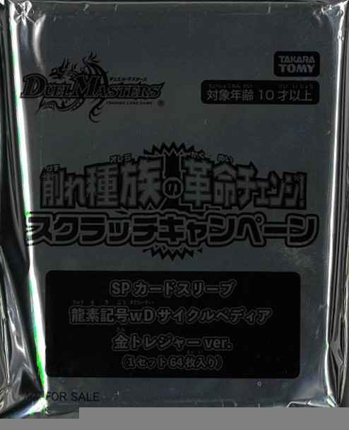 DuelMasters】 SPカードスリーブ 龍素記号wD サイクルペディア 金