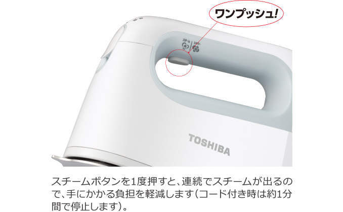TAS-X6 | アイロン/衣類スチーマー | 東芝ライフスタイル株式会社