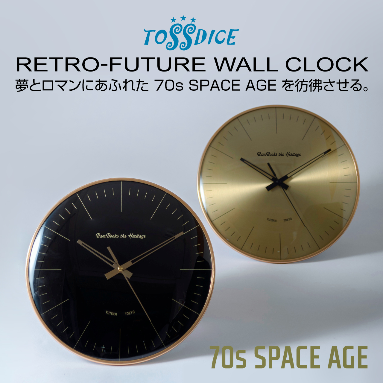 夢とロマンにあふれた RETRO-FUTURE WALL CLOCK | TOSSDICE
