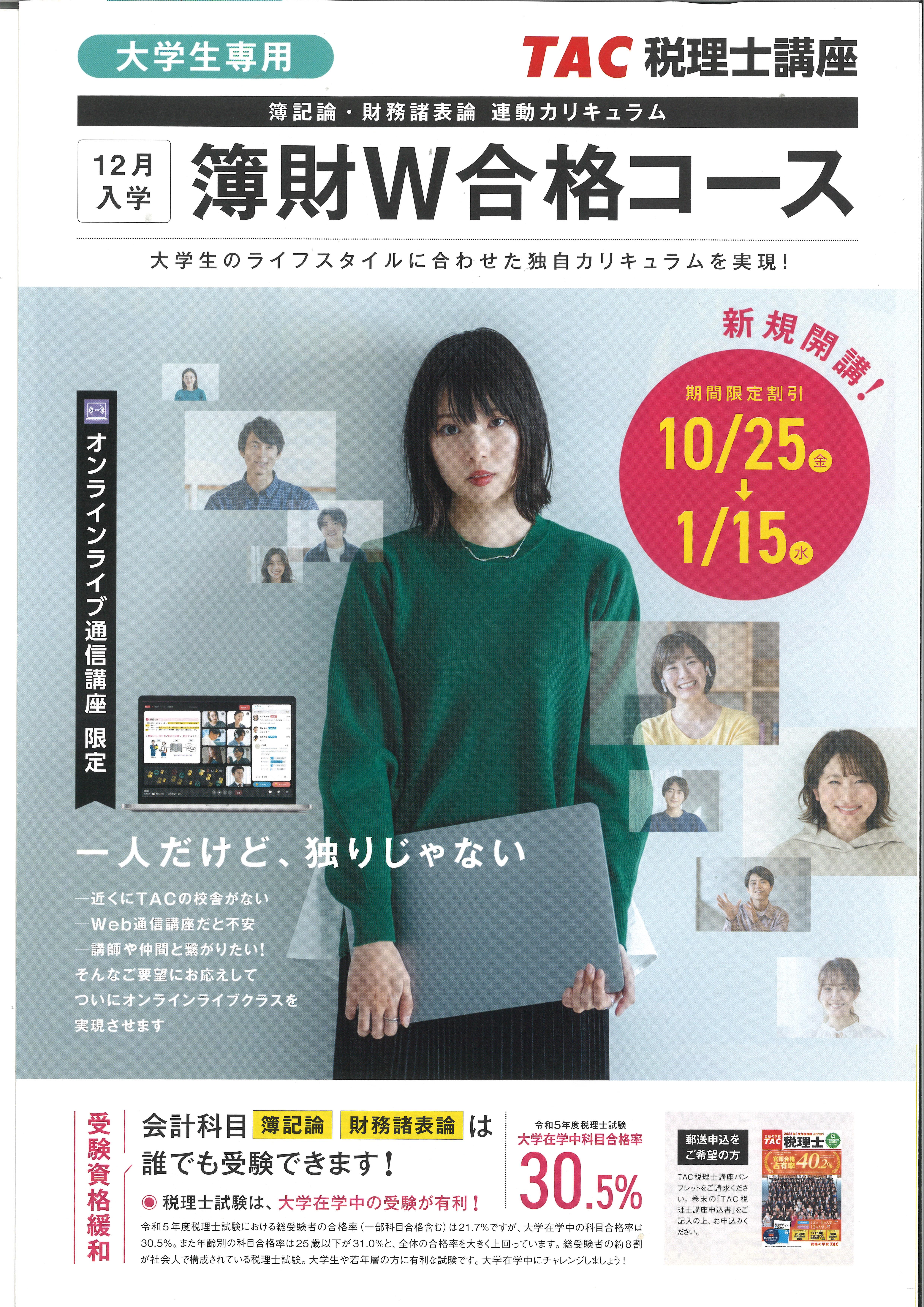 税理士講座アーカイブ - TACからのお知らせ