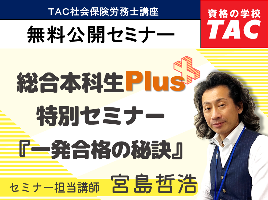 令和7年度 社労士試験 TAC合格祝賀パーティー｜資格の学校TAC[タック]