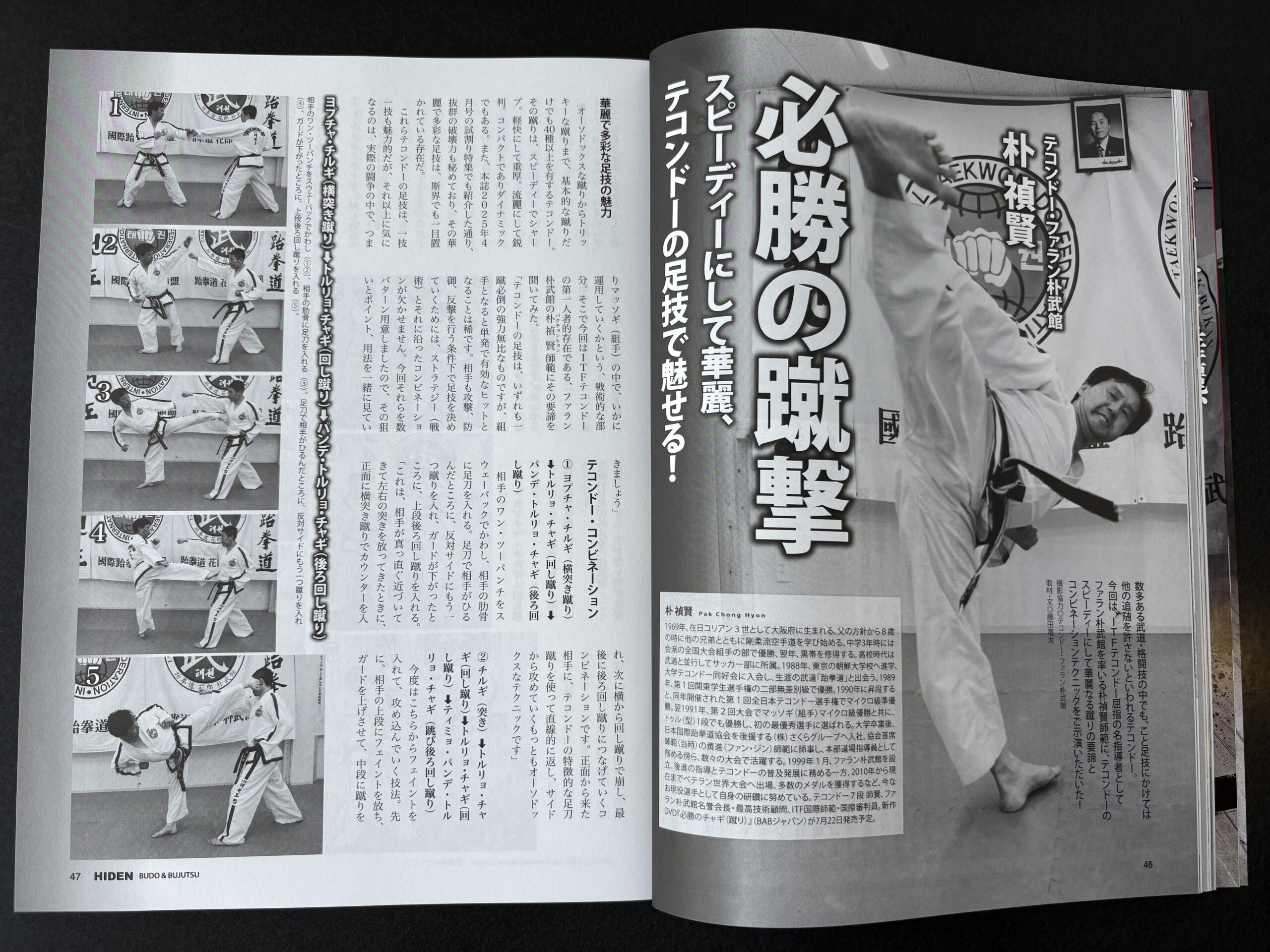 武道雑誌「月刊秘伝」2025年8月号へ掲載されました