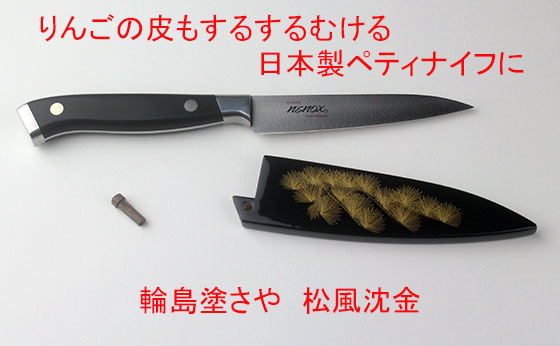 4．松風沈金 68,200円（税込） | 輪島塗の塗師屋 輪島漆器大雅堂