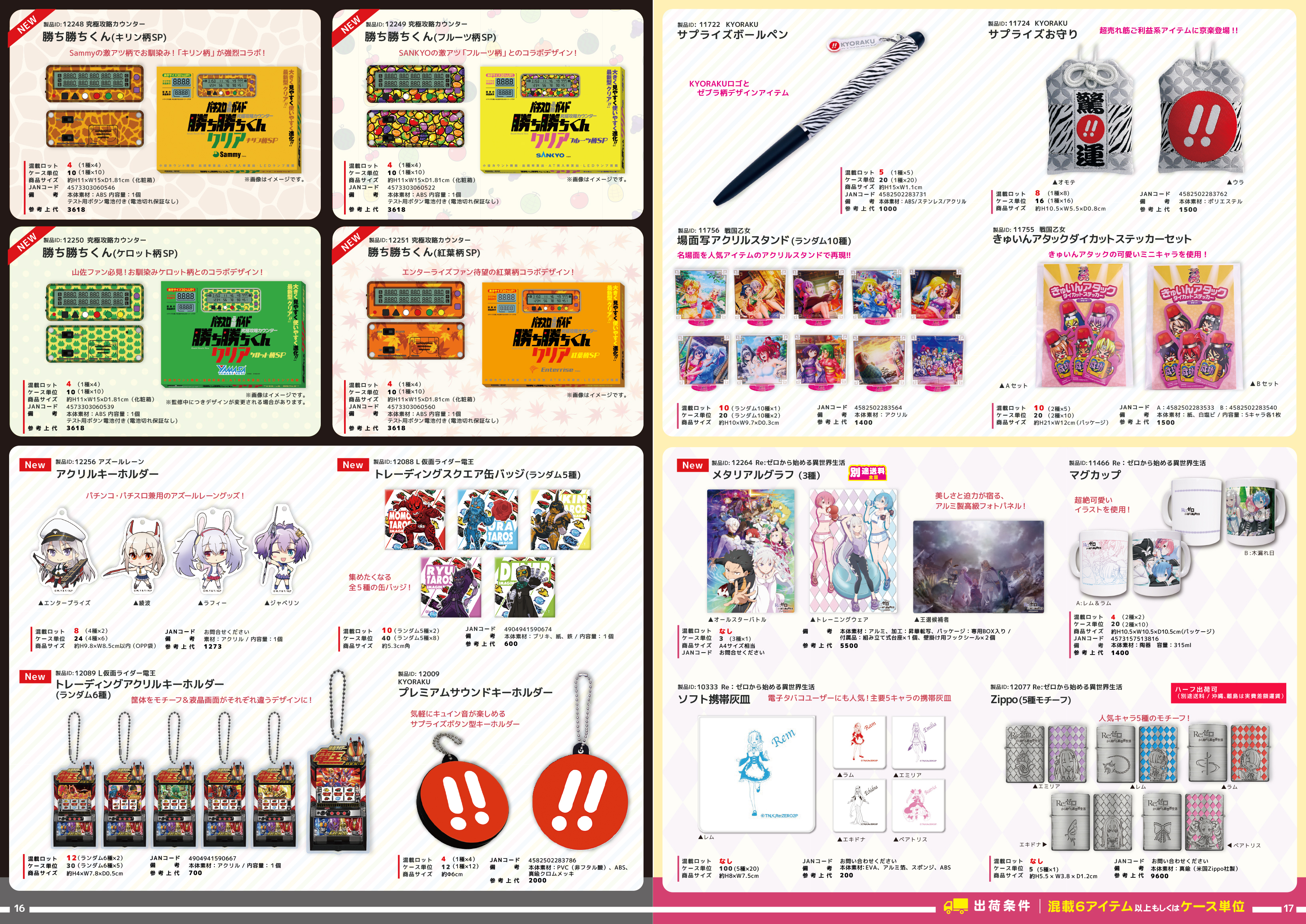 最新パチキャラカタログ｜ぱちキャラ オンライン Produced by Taiko