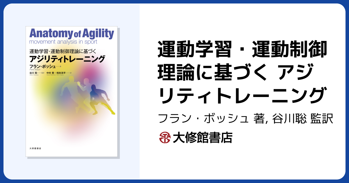 運動学習・運動制御理論に基づく アジリティトレーニング - 株式会社