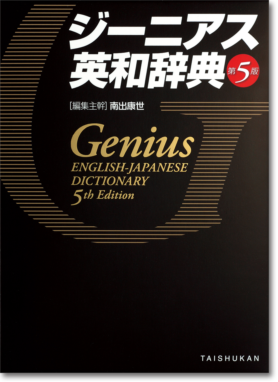 大修館書店 学習辞典のご紹介