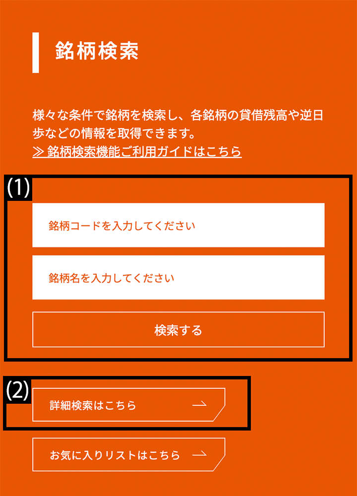 銘柄検索 ご利用ガイド | 日本証券金融株式会社 | 貸借取引情報