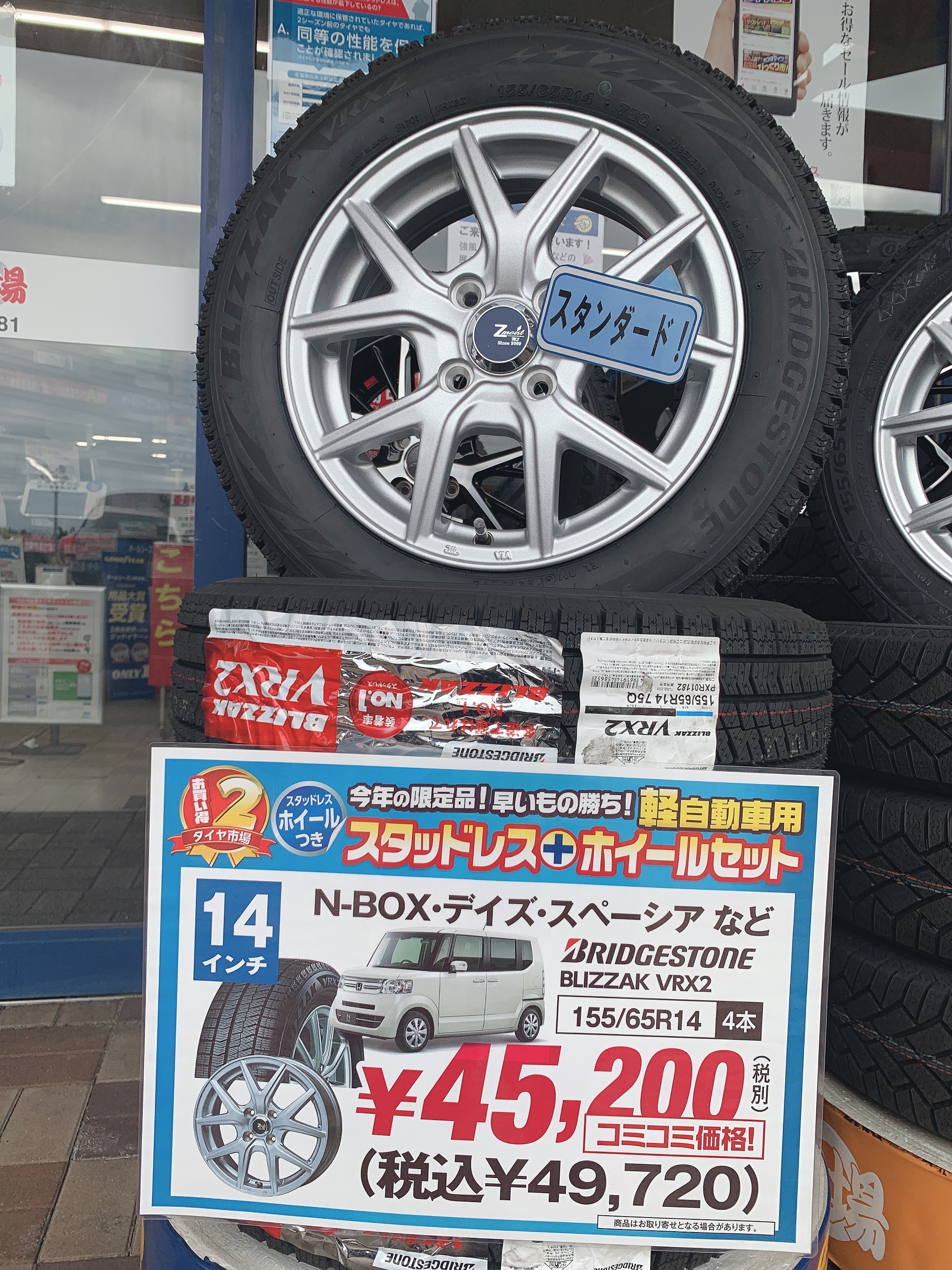 155/65R14のスタッドレスホイールセットが安い！！｜タイヤ市場高崎