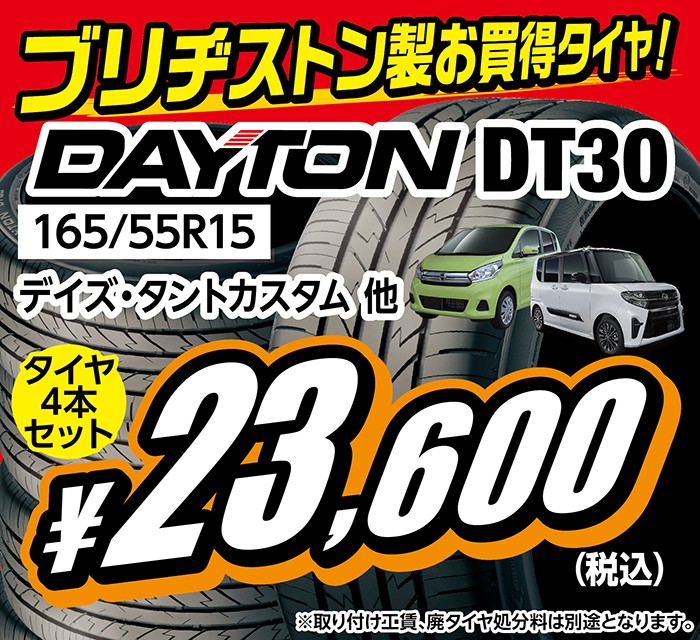 ブリヂストン製お買い得タイヤ！165/55R15 | 店舗おススメ情報