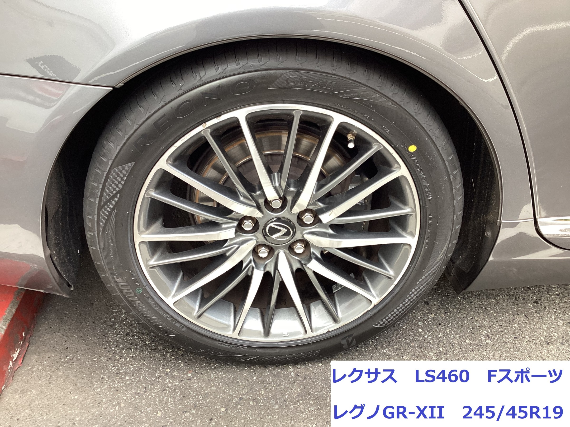 レクサス LS460 Fスポーツタイヤ交換 | 店舗おススメ情報 | タイヤ館