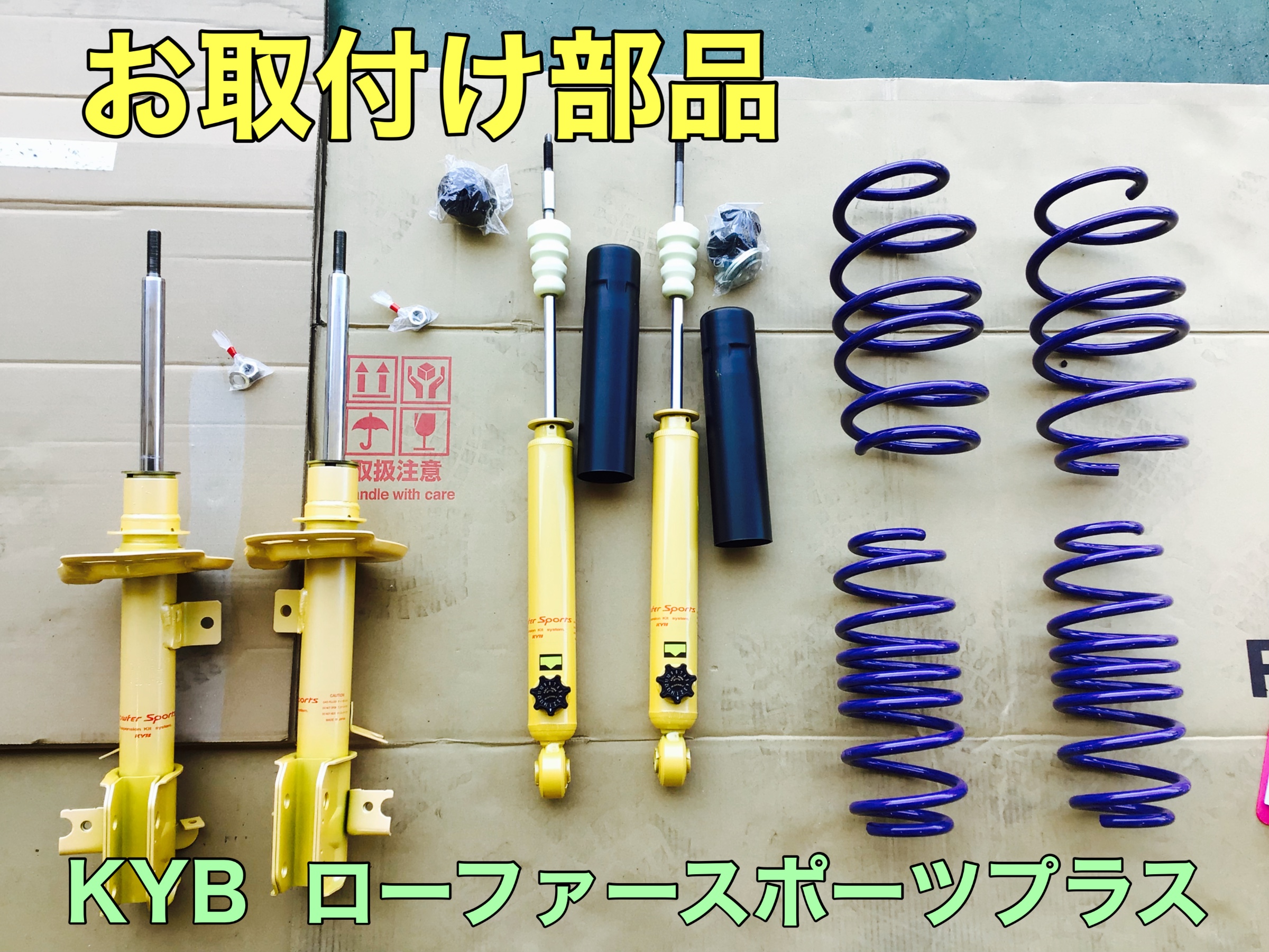 スイフト ZC32S カヤバ ローファースポーツプラスお取付け】 | 店舗お