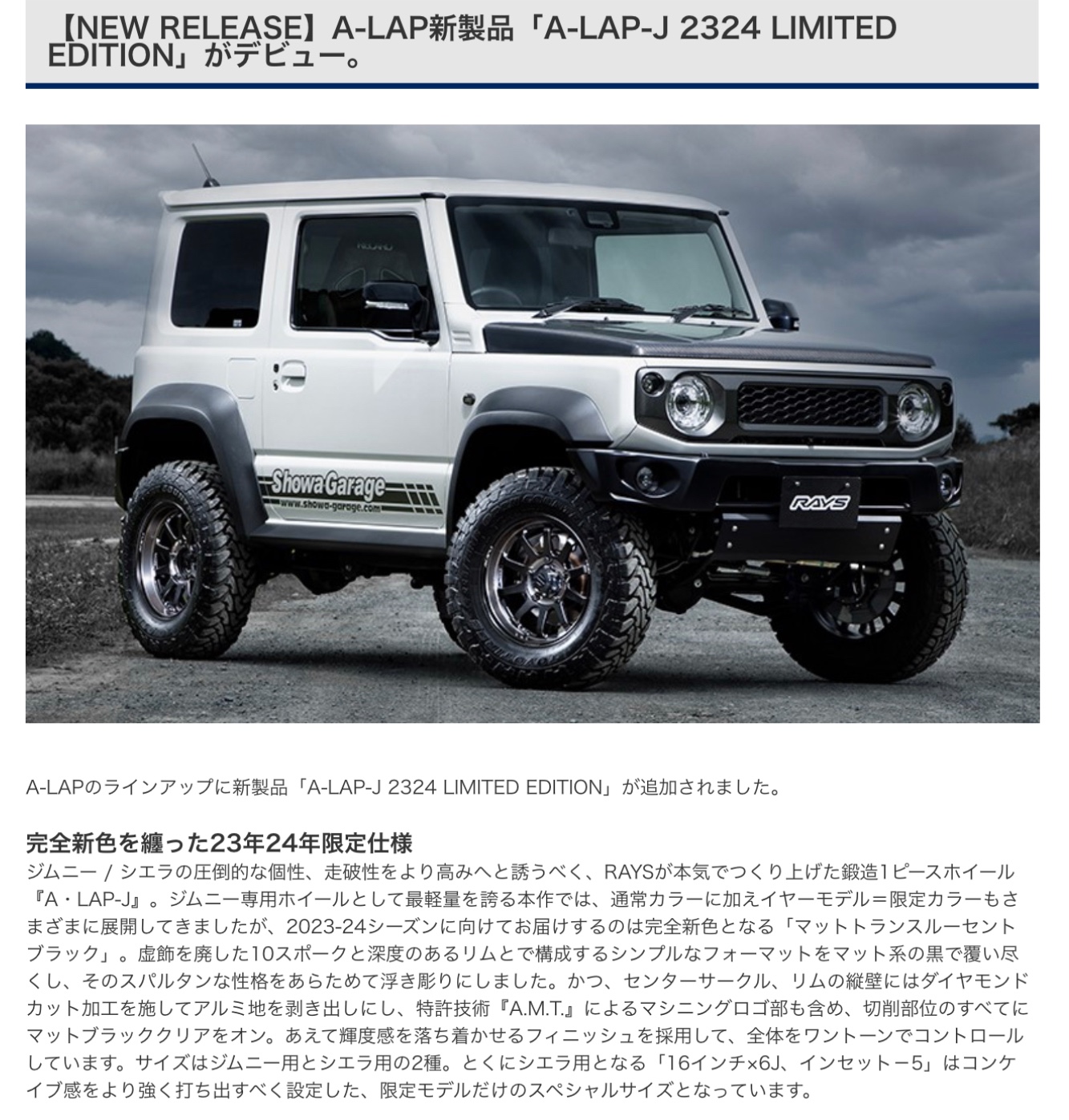 アルミホイール紹介〜RAYS レイズさんのA○LAP-J 2324 LIMITED EDITION