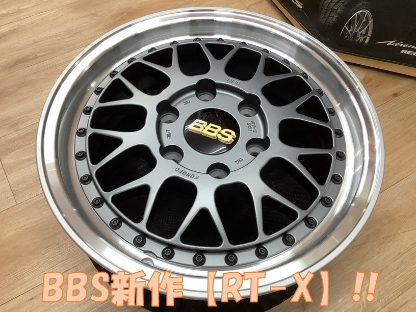 ホイール紹介！ 【BBS RT-X】 鍛造2ピース17インチホイール | 店舗