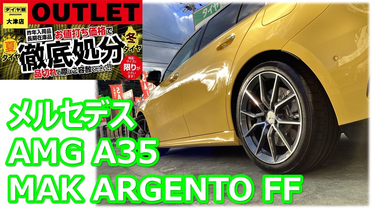 メルセデス・ベンツ A35 AMG MAK ARGENTO FF 18×8J ホイール交換