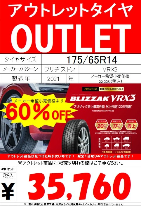 ブリザックVRX3☆アウトレット☆メーカー希望小売価格より最大60％OFF