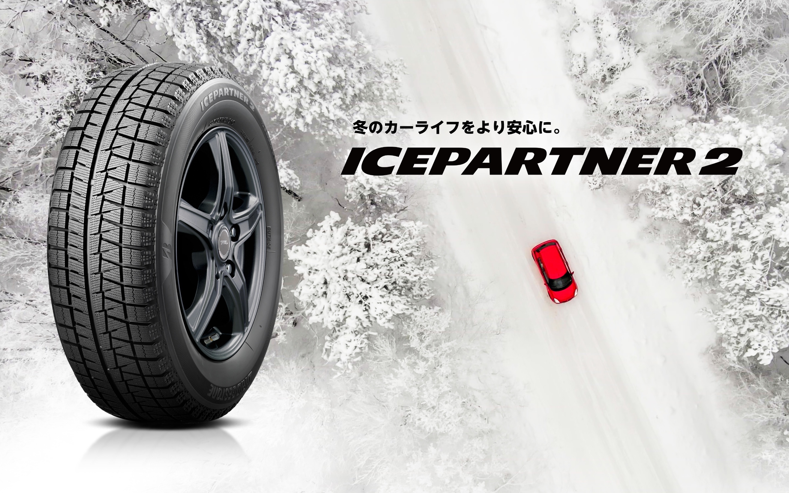 どんなスタッドレス？】ブリヂストン ICEPARTNER2（アイスパートナー2