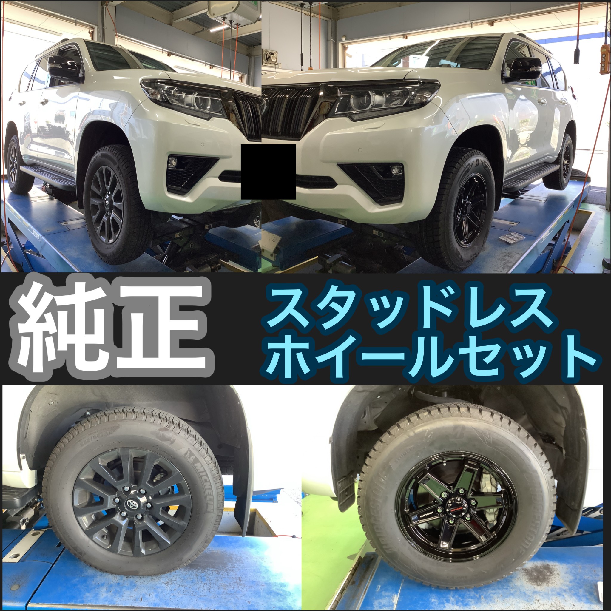 150 ランクルプラド スタッドレスホイールセット | 店舗おススメ