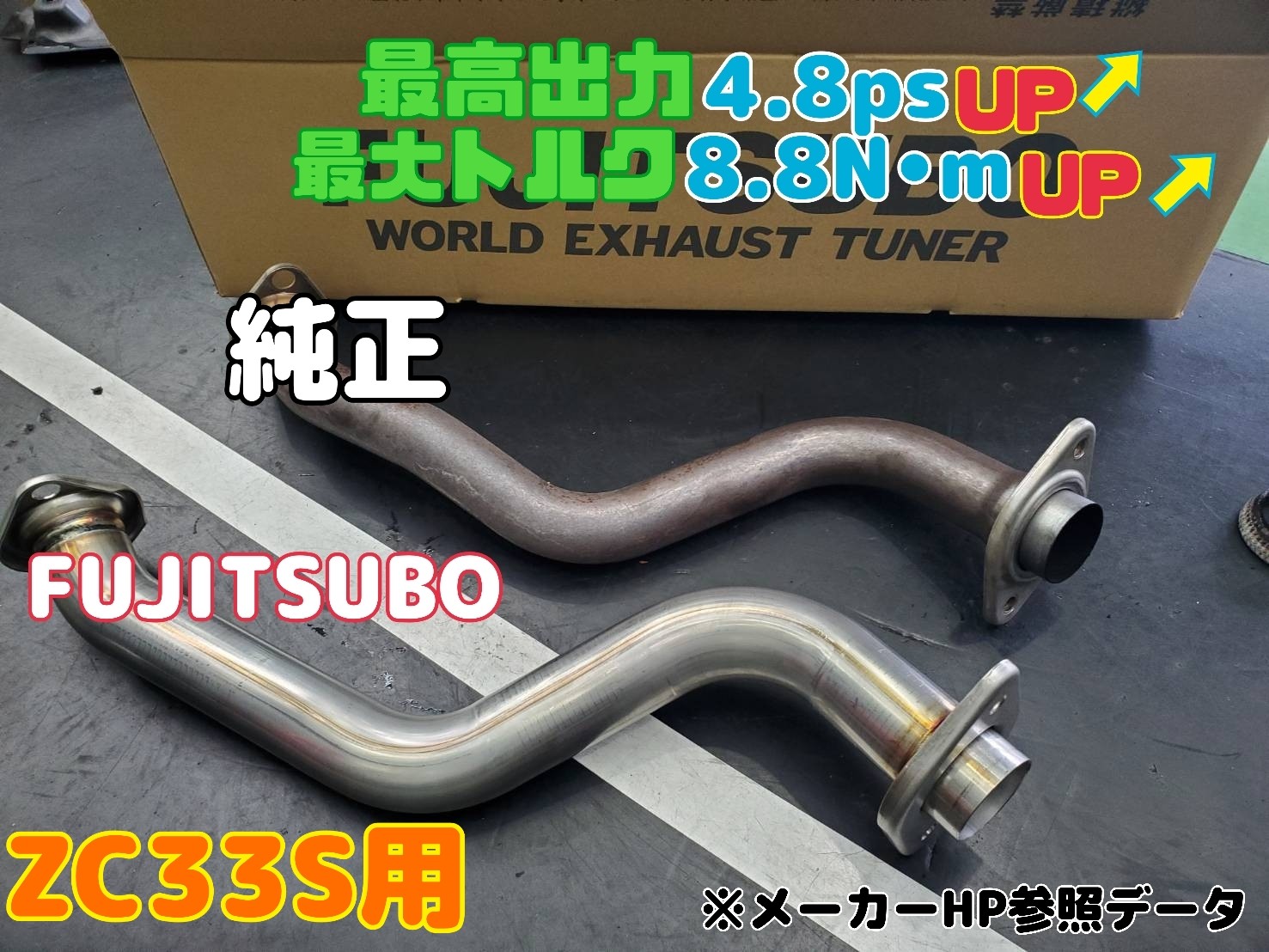 ZC33Sスイフトスポーツxフロントパイプ&パワーブレス装着！ | 店舗お