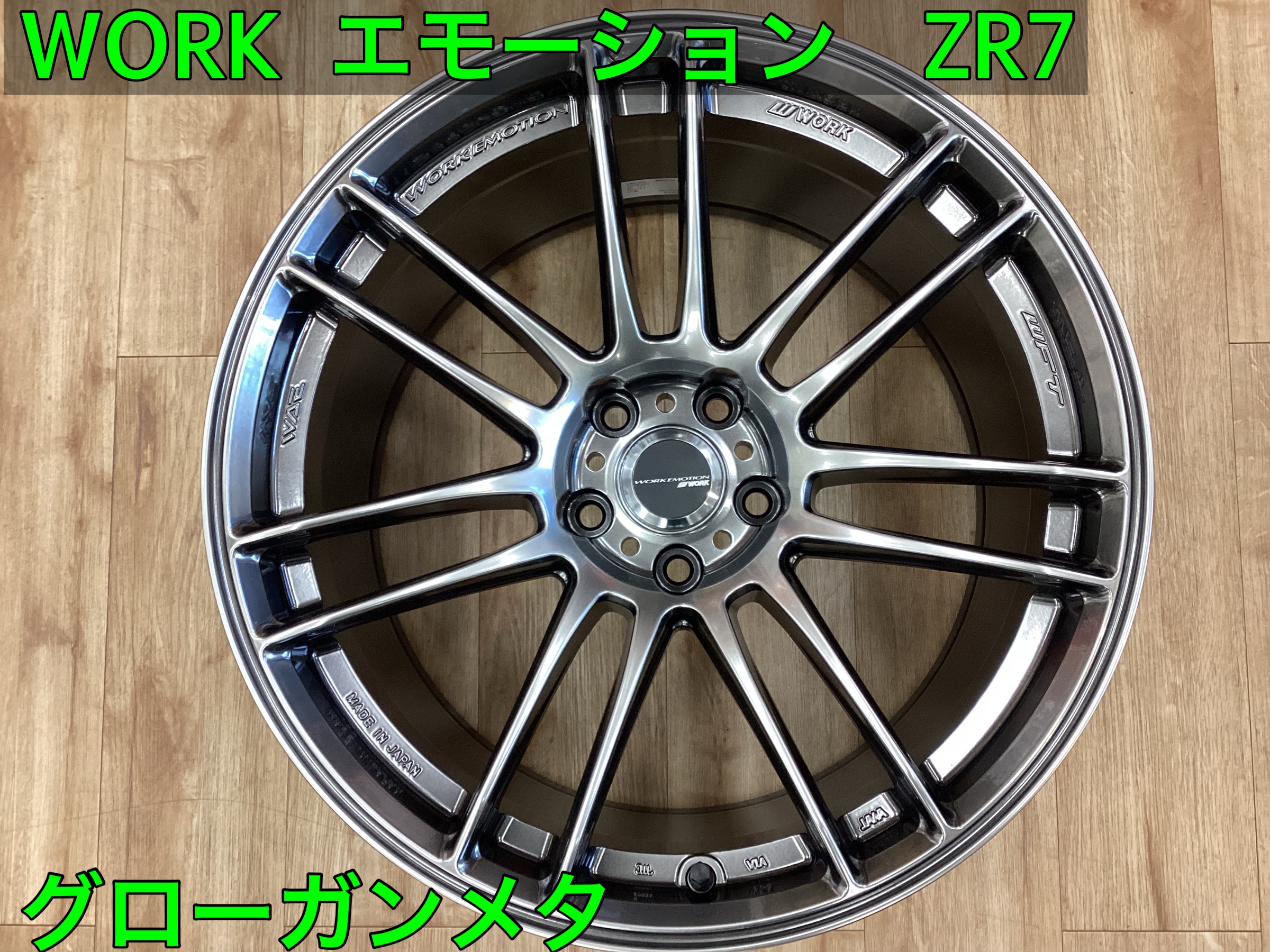 ホイール紹介【WORK EMOTION ZR7】 | 店舗おススメ情報 | タイヤ館