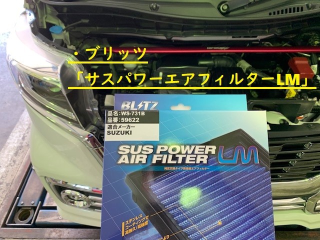 スペーシアカスタム（MK53S） エアフィルター交換(*''ω''*) | 店舗お