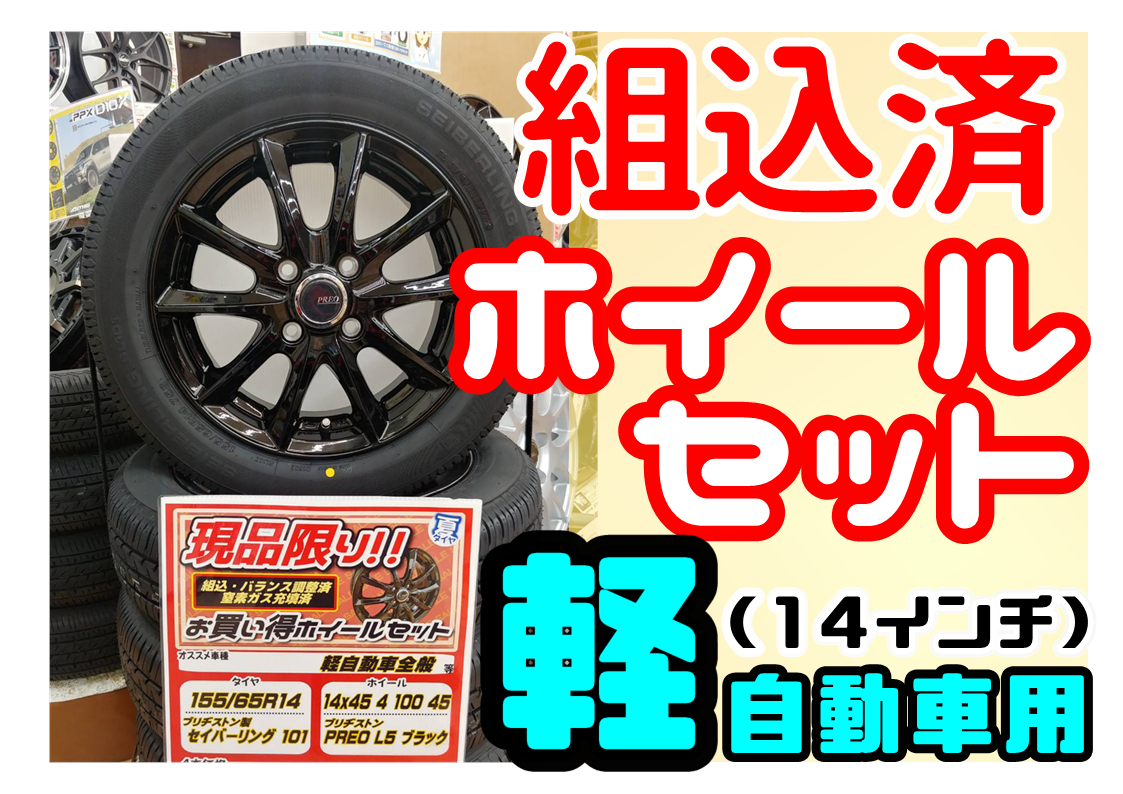お手頃価格のホイールセット品あります！ | 店舗おススメ情報 | タイヤ