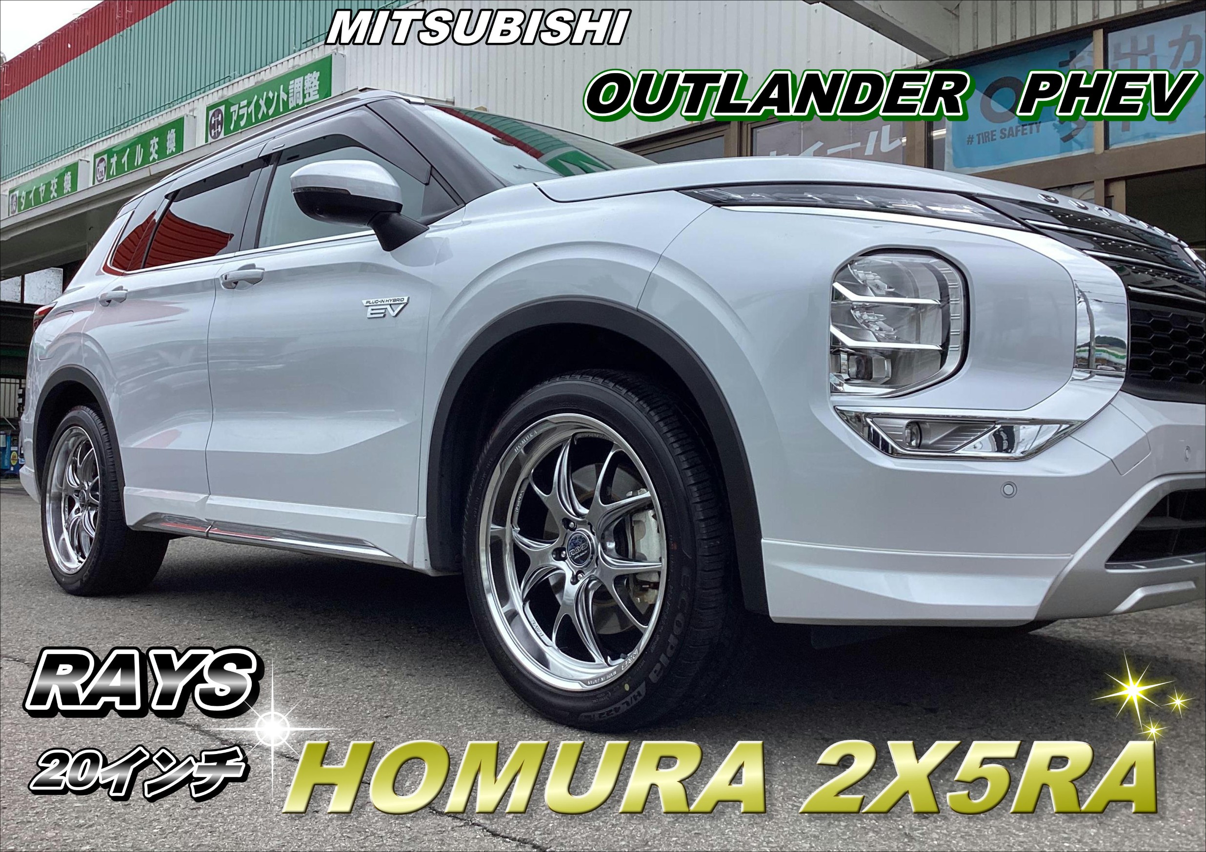 RAYS】アウトランダーに20インチホイール取り付け | 店舗おススメ情報