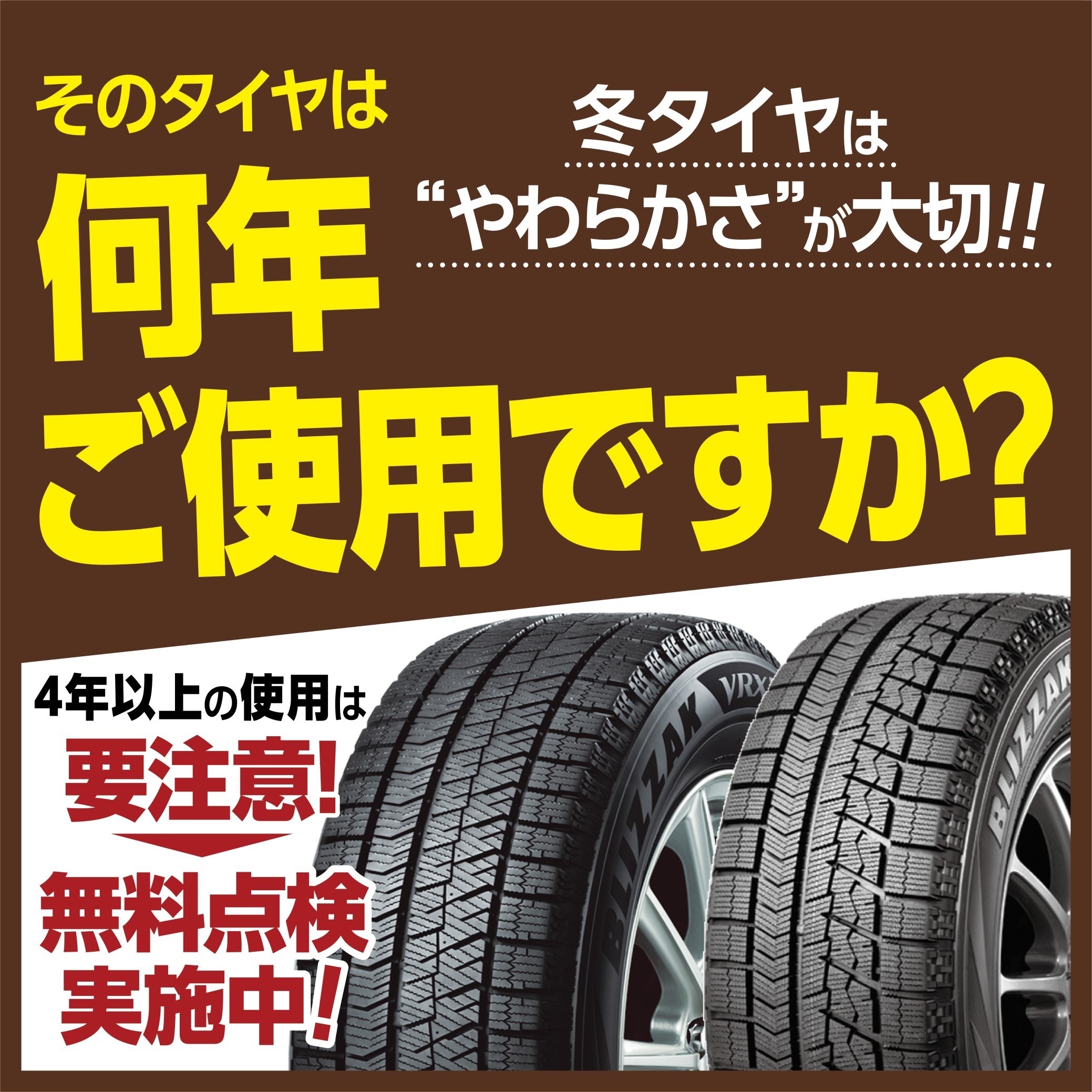 ホンダ N-BOX】スタッドレスタイヤをお得に購入するなら今！！お得に