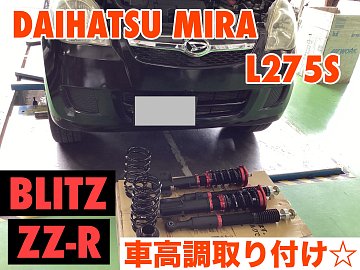 ダイハツ／ミラ 車高調取り付け☆ | 店舗おススメ情報 | タイヤ館 成田