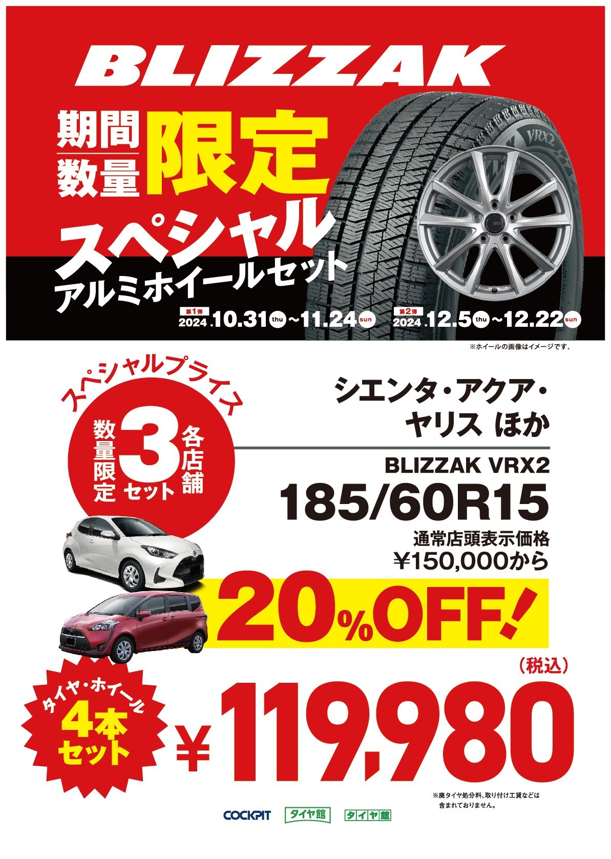 ブリザック VRX2【期間限定 数量限定 スペシャルプライスアルミ
