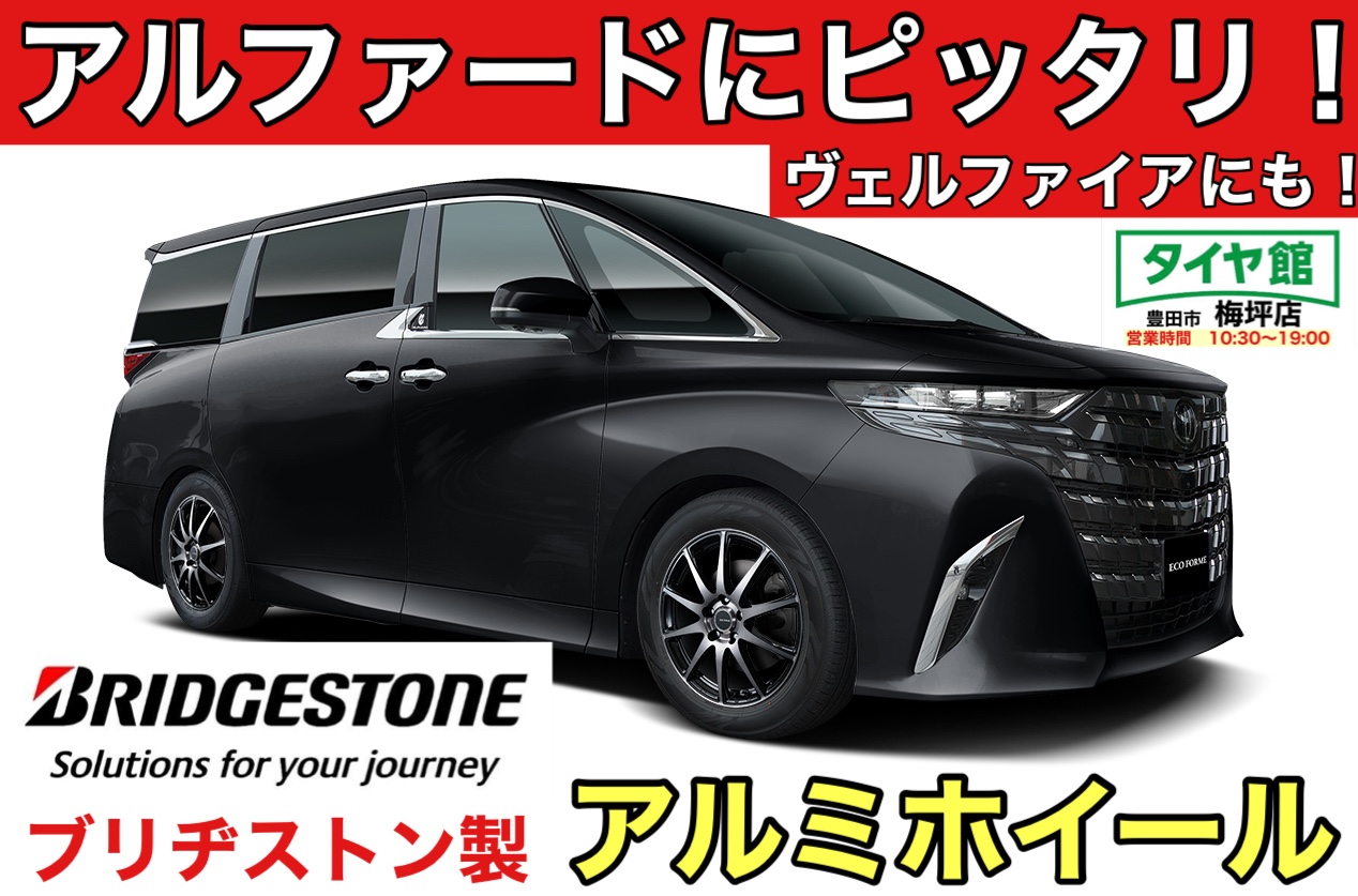 お知らせ】アルファード・ヴェルファイア（40系）スタッドレスタイヤに