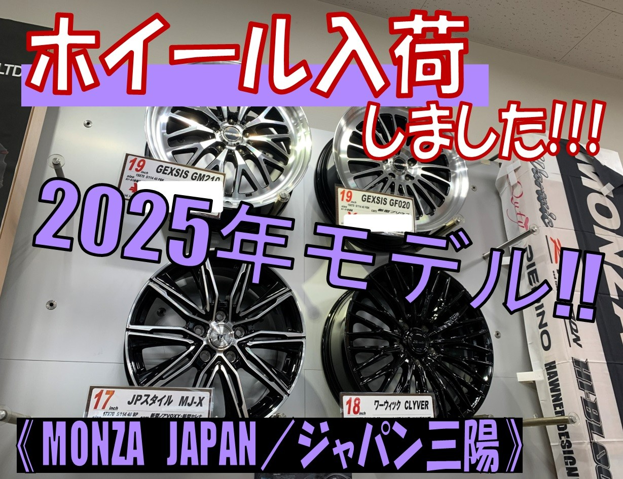 2025年モデル】ホイール入荷しました！ | 店舗おススメ情報 | タイヤ館